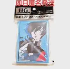 ブシロードスリーブ ペルソナ3 リロード 主人公 結城理 Part.2