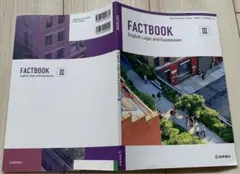 桐原書店 新課程高校英語論理表現教科書「FACTBOOK III」