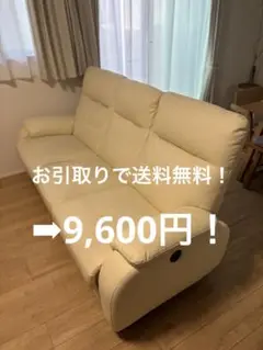 東京インテリア 3人掛けレザー電動ソファ