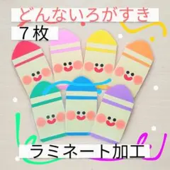 ペープサート♥【どんないろがすき７枚】 おはようクレヨン　くれよんのくろくん