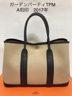 エルメス ガーデンパーティTPM ベージュ トワル×ネゴンダ トートバッグ