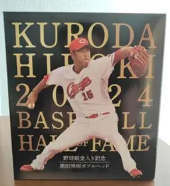 【新品未使用】野球殿堂入り記念 黒田博樹 ボブルヘッド人形 日本未発売】 人形 ボブルヘッド 黒田博樹 野球殿堂入り記念