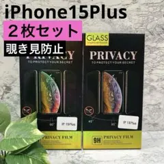 新品未開封❤️ iPhone15Plus 【2枚】　覗き見防止　フィルム　のぞき見