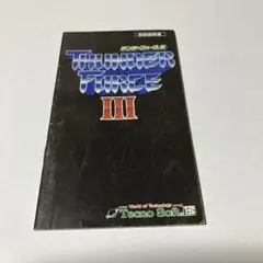 サンダーフォース3 説明書　メガドライブソフト