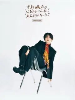 中島颯太　なるようになるええようになった