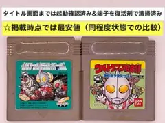 即購入不可(30-40)ゲームボーイGB バトルドッジボール+ウルトラマン倶楽部