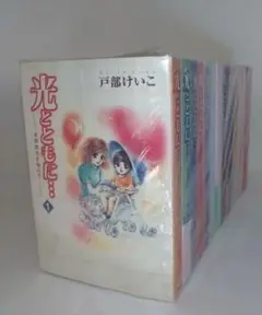 光とともに…！ 全15巻セット