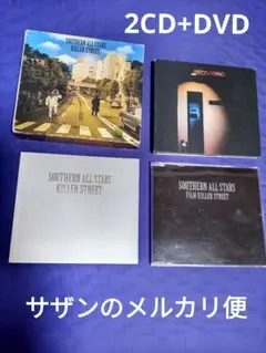 【送料込】3枚組(2CD&DVD)「キラーストリート」サザンオールスターズ