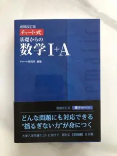 基礎からの数学 I+A