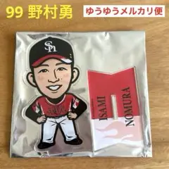 若鷹ガチャ　野村勇　アクリルスタンド