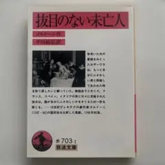 抜目のない未亡人　岩波文庫　赤