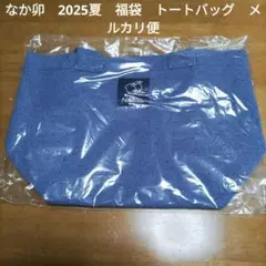 最終値下 なか卯 2025年 夏 福袋 サマートートバッグ
