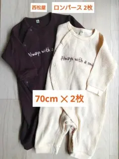 西松屋 ベビーロンパース 70cm✕2枚
