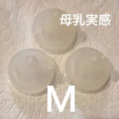 母乳実感 乳首 Mサイズ