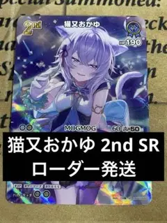 ホロカ ホロライブカードゲーム 猫又おかゆ 2nd SR ①