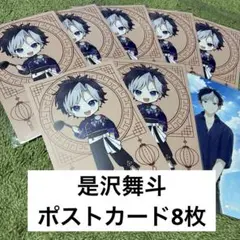 アオペラ aoppella!? 是沢舞斗 FYA'M' ブロマイド8枚