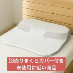 【カバー付き】ニトリ　肩首背中も支えるまくら　65×75【未使用に近い】