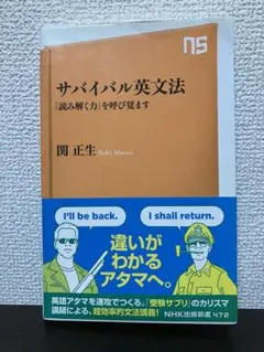 サバイバル英文法