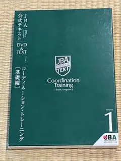 JBA公式テキスト オフィシャルテキスト バスケットボール DVD トレーニング Amazon.co.jp: バスケットボール JBA公式テキスト Vol.1