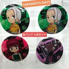 サカモトデイズ／缶バッジ／４点セット