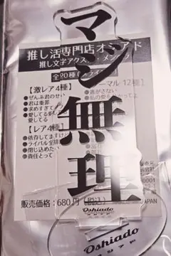 推し活専門店 オシアド アクリルスタンド