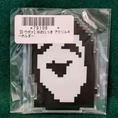 ゆめにっき　アクリルキーホルダー　ウボァ