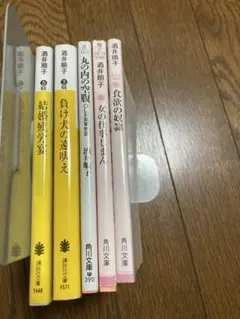単行本　酒井順子