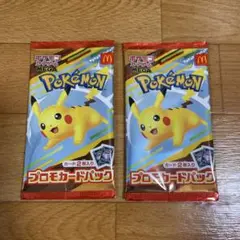 マクドナルド　プロモカードパック　2パックセット　新品　ポケモンカード