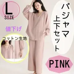 【新品】ガーゼパジャマ　綿100% ピンクL ダブルガーゼパジャマ 春夏秋冬