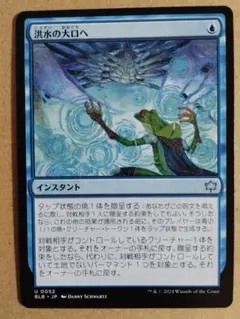 洪水の大口へ/1枚/Into the Flood Maw/MTG/ブルームバロウ