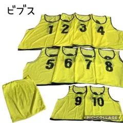 イエロービブス 1-10 番号付き 10枚セット