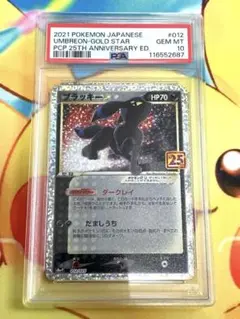 ブラッキー25th プロモ PSA10