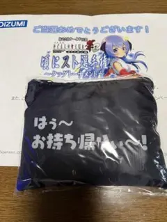 ひぐらしのなく頃に　エコバッグ　当選品