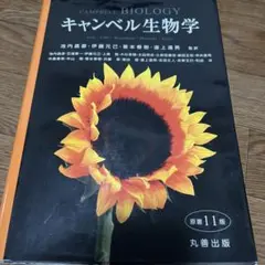 楽天市場】キャンベル 生物学の通販