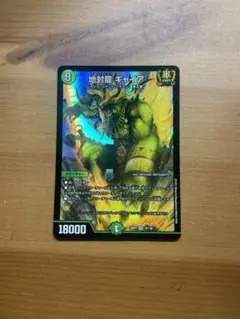 地封龍ギャイア