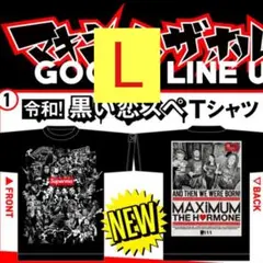 マキシマムザホルモン 黒い恋スペTシャツ Lサイズ ブラック