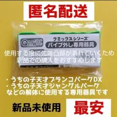 820　新品3　あんぱんまんジャングルパーク解体ペンチ取り外し工具最安値