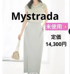 未使用❤️ Mystrada マイストラーダ　スリットジャージスカート　ミント　S