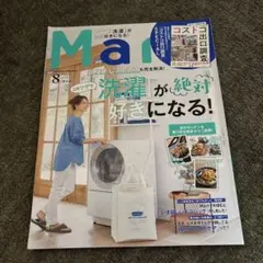 Mart 2021年8月号