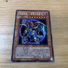 混沌帝龍 －終焉の使者－