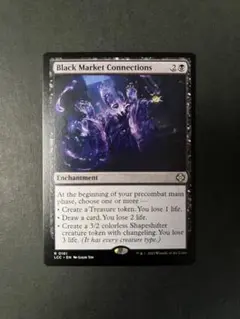 闇市の人脈 MTG