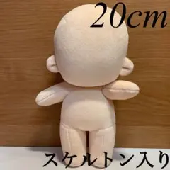 ホワイトピーチ　ぬいぐるみ　素体　 20cm スケルトン入り