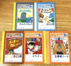 ジャポニカ学習帳　ミニノート　5種セット売り