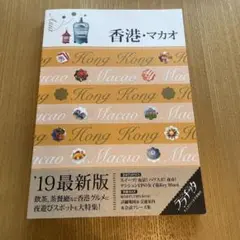 ララチッタ 香港・マカオ