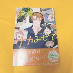 先輩、ナカみせて 3