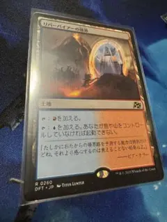 リバーパイアーの境界　JP 1枚