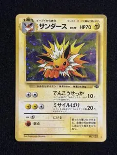 旧裏　ポケモンカード サンダース 美品