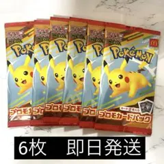 6枚セット　ポケモンプロモ未開封パック　マクドナルド×ポケモン