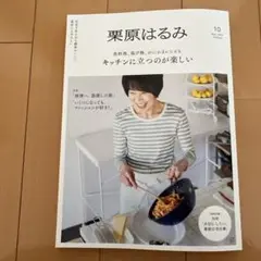 栗原はるみ　10 May.2025