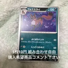 フォクスライ 在庫5